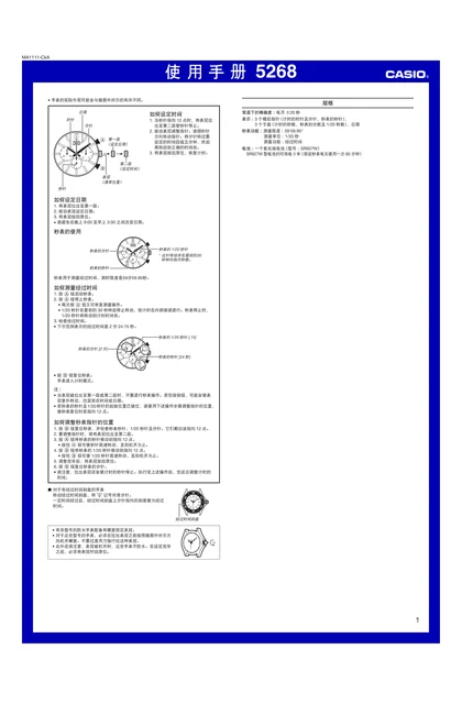 casio 卡西欧 5268